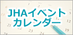 NPO法人日本ハウスクリーニング協会イベントカレンダー