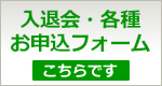 日本ハウスクリーニング協会ご入会お申込みフォーム