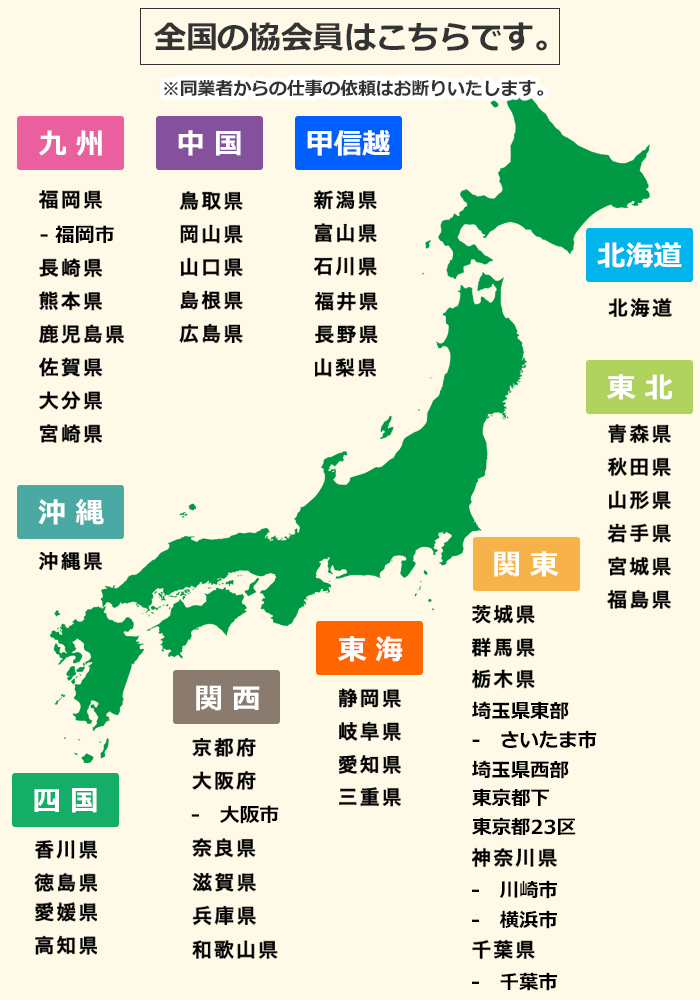 日本ハウスクリーニング協会員一覧地図