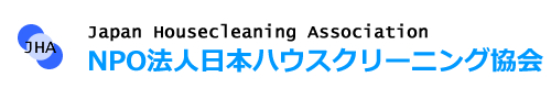 NPO法人日本ハウスクリーニング協会