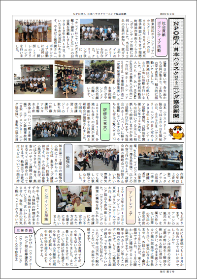 NPO法人日本ハウスクリーニング協会新聞　2019年9月関東版ダウンロード