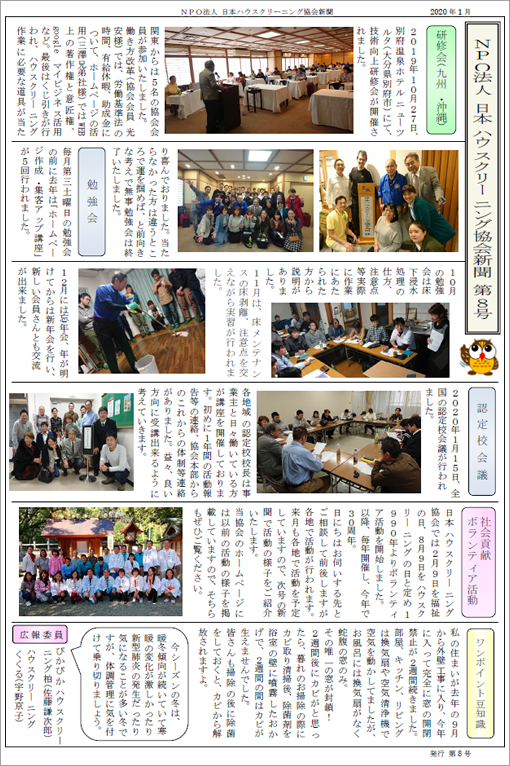 NPO法人日本ハウスクリーニング協会新聞　2020年1月関東版ダウンロード