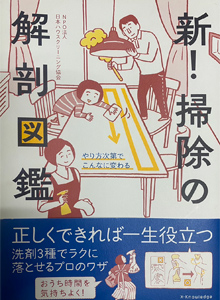 日本ハウスクリーニング協会関連書籍