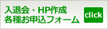 日本ハウスクリーニング協会入会お申込みフォーム